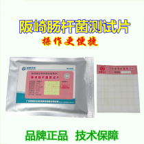 Oasis sakazakii rapid test card BQ208 flora test paper 24 packets quality assurance
