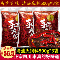 There are words and flavors of oil hot pot bottom 500g * 3 bags of Sichuan specialties do not get hot Chengdu New Hope brand hot pot material