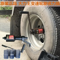 Truck tire sleeve Labor-saving wrench Disassembly and assembly booster Tire removal maintenance tools Deceleration screw Manual wind gun