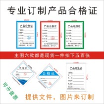 Spot universal model product certificate hanging plate paper card customized printing inspection qualification standard can be customized