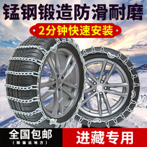 Car snow chain Car off-road vehicle SUV Manganese steel bold pickup truck Van into Tibet special tire chain