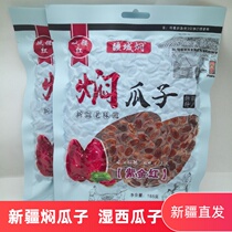 Braised melon seeds Xinjiang specialty old taste good salty wet melon seeds nut snacks braised red watermelon seeds vacuum packaging