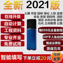 2021 construction engineering municipal safety fire decoration garden water conservancy road coal information software encryption lock dog