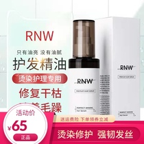RNW hair care essential oil Moroccan fragrance lasting fragrance repair dry hair supple anti-frizz female flagship