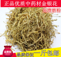  Honeysuckle Chinese herbal medicine sulfur-free smoked Hunan mountain silver flower two flowers double flowers baby bath 500g
