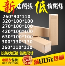 Rectangular strip outer packing box express cowhide carton umbrella selfie stick red wine skin care customized