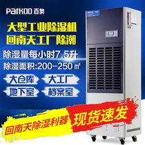 Baiao CF7 5KT industrial dehumidifier warehouse dehumidifier high-power dehumidifier workshop basement moisture absorber