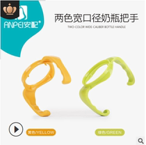 Equipped with wide-caliber bottle handles suitable for Beiqin wide-caliber bottle accessories polypropylene material single yellow