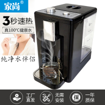 家尚即热式饮水机冷热家用小型便携桌面迷你台式3秒速热自动抽水