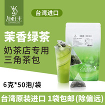 Taiwan Jiawanglai jasmine green tea triangle tea bag jasmine green tea fresh tea cold tea tea shop dedicated
