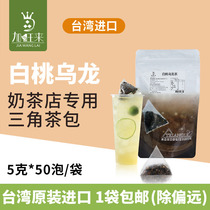 Taiwan Jiawanglai white peach oolong tea bag honey peach oolong triangle tea bag milk tea shop dedicated tea cold brewing tea
