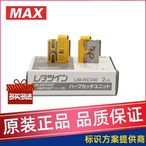 MAX original line number machine cutter LM550A LM370E 380A 390A special box 2 pieces LM-HC340