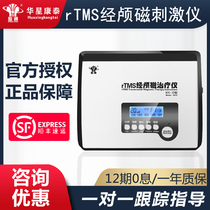 Huaxing Kangtai Shengtong rTMS transcranial magnetic stimulator non-insomnia anxiety stroke cerebral infarction Parkinson treatment instrument