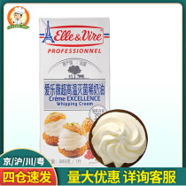 Elyve French Tower Light Cream 1L imported animal cream whipped cream egg tart for decorating home baking