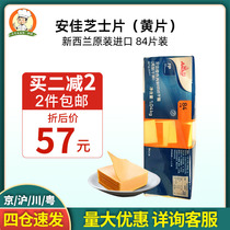 Anjia cheese slices 84 slices Household orange cheese slices Sandwich large bag cheese slices Commercial baking raw materials