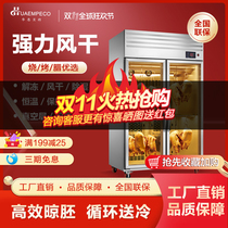 Commercial drying duck drying embryo cabinet air-cooled roast duck pigeon air-drying cabinet blowing duck cabinet fresh chicken goose roasting dehumidification hanging duck cabinet