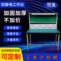 Anti-static Workbench Workshop assembly line double layer with lamp hanging board inspection table electronic maintenance inspection table packing table