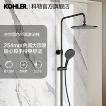Kohler Qiyue black constant temperature three water outlet shower set household shower nozzle hard pipe connection 23125T