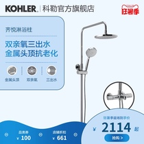 Kohler official flagship store Qi Yue three-outlet shower column shower set large nozzle 99742