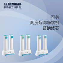 Kohler KF KT100 KT200 KT400 Under-kitchen ultrafiltration water purifier replacement filter set