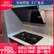 Fangtai JCD1 HC8BE range hood gas stove package TH28B side range hood stove set TH26B