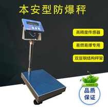 Youbao E0833 explosion-proof electronic scale 60kg 150kg 300kg explosion-proof scale chemical special explosion-proof platform called