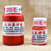 Taoist painting feature cinnabar liquid raw ore cinnabar powder high-density painting monument copy supplies