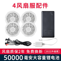 Four fans clothing accessories special lithium battery DC charging treasure cable cooling refrigeration air conditioning clothes charger