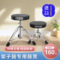AROMA Arnoma drum set Drum stool Electronic drum can lift drum stool Adult children jazz drum performance drum stool