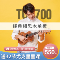 TOM TUC700 veneer Yukuri Simone Ukli first school 23 inch small guitar UKULILI