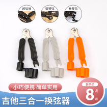 DBAO guitar string Winder string cutting pliers cone three-in-one folk acoustic guitar string change tool
