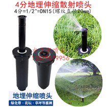 4 points 1800 ground buried telescopic scattering nozzle automatic rotating sprinkler Stadium lawn Greening garden sprinkler watering