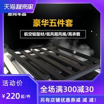 Haver Dog H2S H6 H7 M6 F5 VV5 VV7 special car luggage rack Roof rack luggage frame