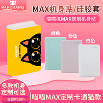 Meow Meow machine MAX is suitable for loose-leaf cover shell punch hand ledger wrong question book Primary school students Junior high school high school correction Meow Meow machine 3 generation body stickers cartoon stickers Silicone protective cover optional