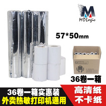 Meida Luojie takeaway printing paper 57x50 supermarket thermal bill paper commercial 58mm machine flying goose meibun takeaway printing paper catering cash register paper high-definition thermal paper printing paper