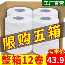 Large roll paper Toilet paper Large plate toilet paper Commercial hotel toilet toilet paper large roll paper whole box