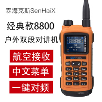 Senhekes 8800 walkie-talkie dual-segment outdoor handheld waterproof Bluetooth Aviation receiver self-driving tour