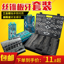 Tap set Plate teeth Hand tap tap tap screw Hand thread twist hand wrench Screw snap drill combination set