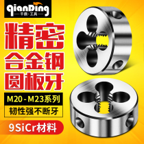 Alloy Steel die yuan ban ya threading m20M21m22M23 * 0 5x0 75X1 0X1 25*1 5*2X2 5