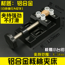 Aluminum alloy walnut clip Mini small table vise table tongs flat pliers olive Bodhi Buddha beads clamp press Press