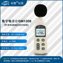 Standard wisdom GM1356 7 professional industrial noise meter online storage indoor and outdoor environmental decibel value engineering sound level meter