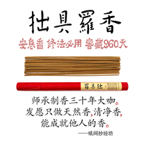 Paper room to copy the scrimopher Luo Xiang] Benzoin handmade natural line incense quiet heart copy scribe repair method