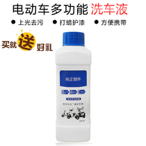Dedicated to calf N1S U1 US U NQi UQi electric car multifunctional cleaning agent cleaning and decontamination supplies