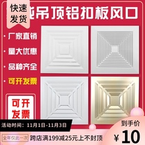 Integrated ceiling 300*300 aluminum gusset air vent vent exhaust ventilation return air outlet Central fresh air outlet