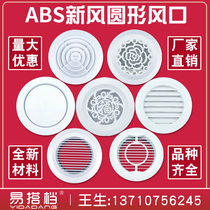 ABS fresh air outlet Circular fresh air system exhaust outlet Disc rotating straight louver oblique louver central air conditioning tuyere