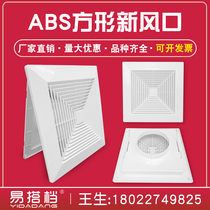 ABS square integrated ceiling diffuser ventilation panel duct fan machine inlet and outlet Louver with square dome