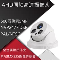 ahd HD 5MP Camera 5 million in-line digital 4 million hemisphere infrared night vision monitoring head pal ntsc