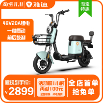 Yadi electric car New Q1 Lithium electric fashion pedal scooter mens and womens universal electric bicycle