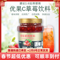 Fresh Strawberry Jam 1 2kg Youguo C Strawberry Tea Jam Strawberry Meat Drink Strong Pulp Strawberry Jam