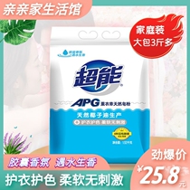 Super APG natural soap powder 1 52kg lavender fragrance 3 kg pack protective clothing color protection soft and non-irritating